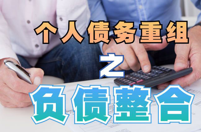 巴楚债务重组公司，巴楚债务优化减轻还款压力！